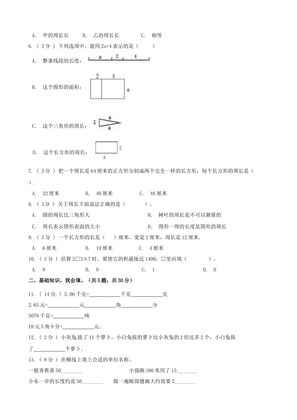 期末备考宝典：苏教版数学三年级上册期末复习试题（二）（原卷版）.docx_第2页