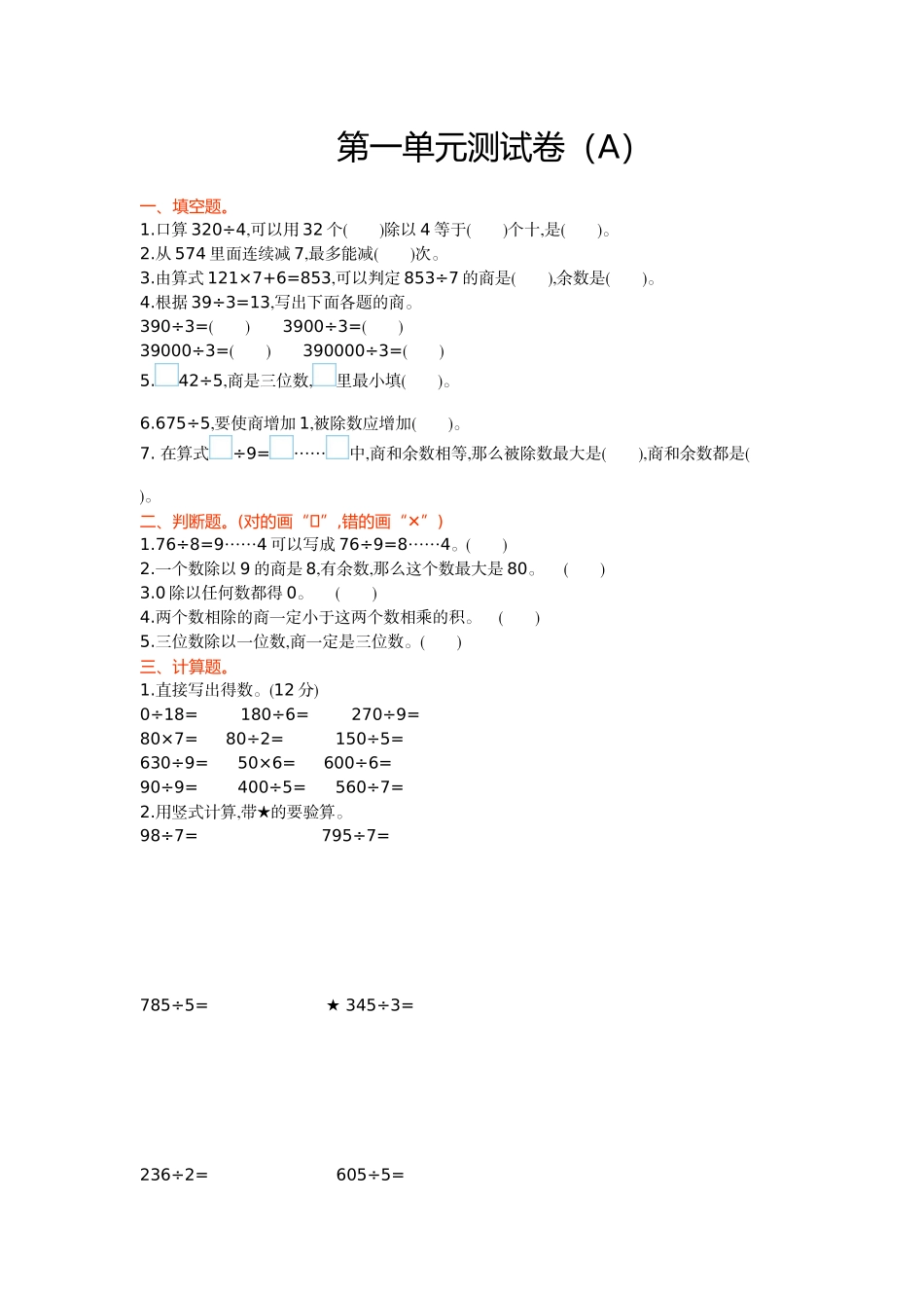 第一单元测试卷(A).doc_第1页