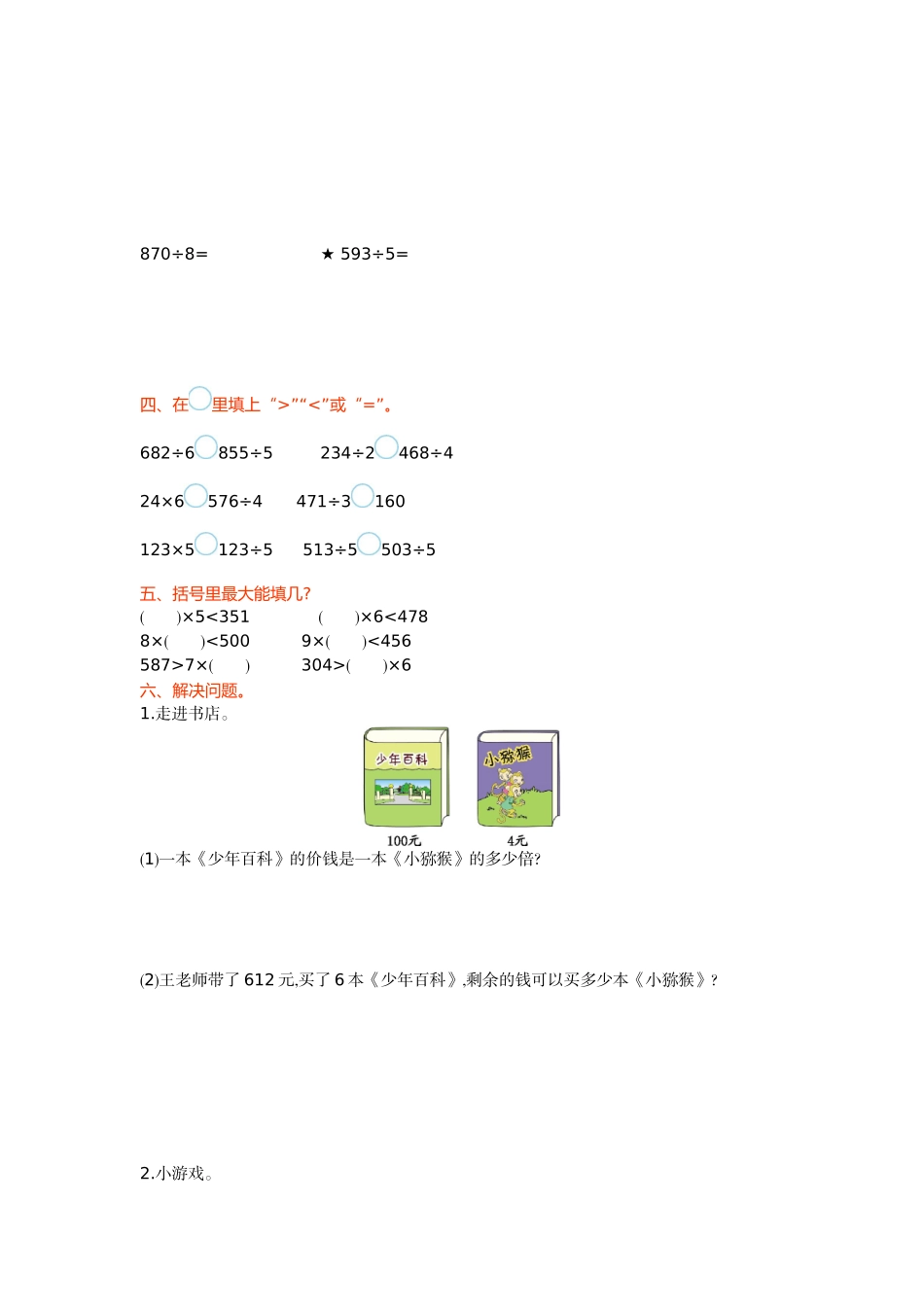 第一单元测试卷(A).doc_第2页