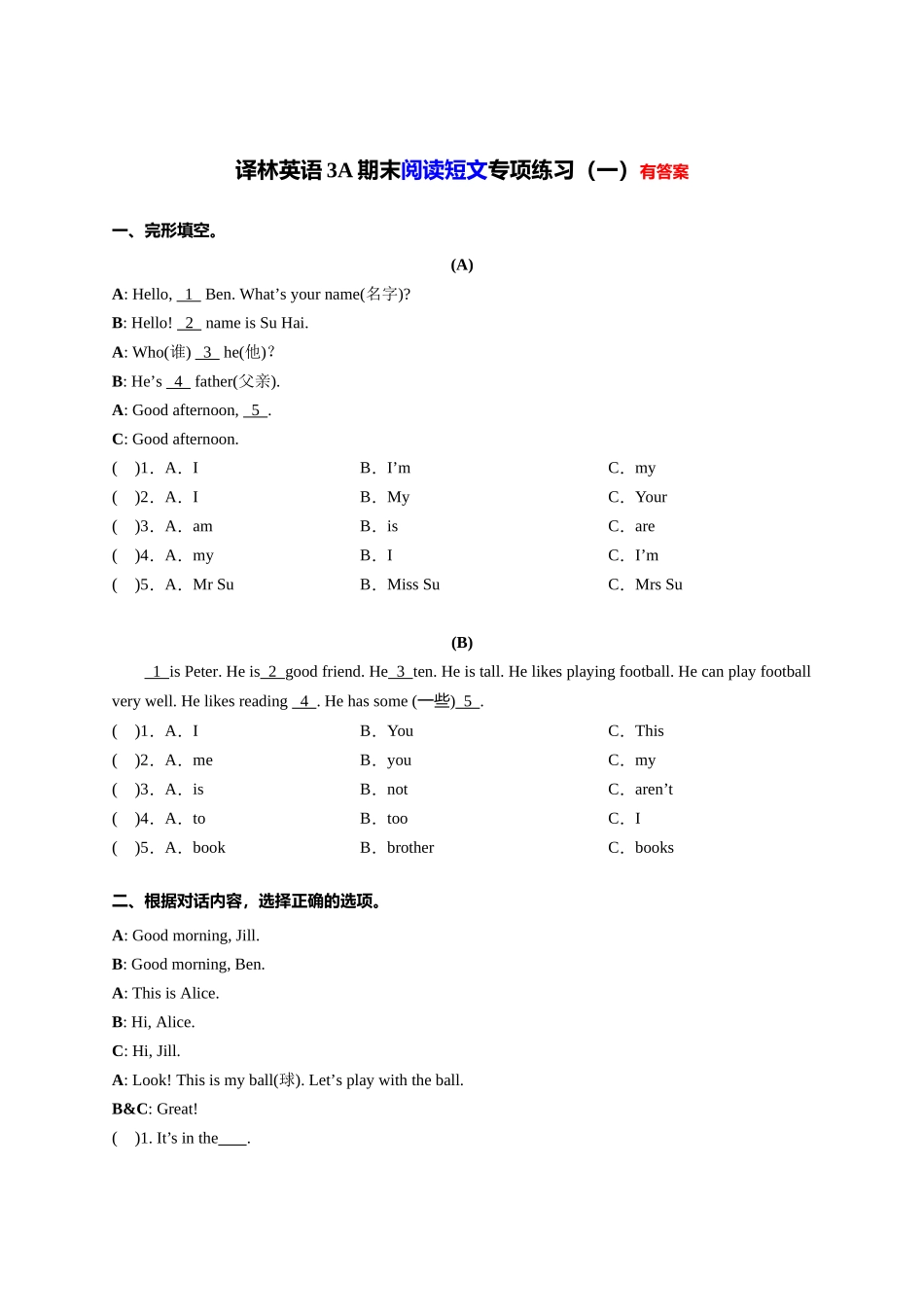 专题07 阅读短文专项练习（一）-2022-2023学年三年级英语上册期末专项复习试题(译林版三起).docx_第1页
