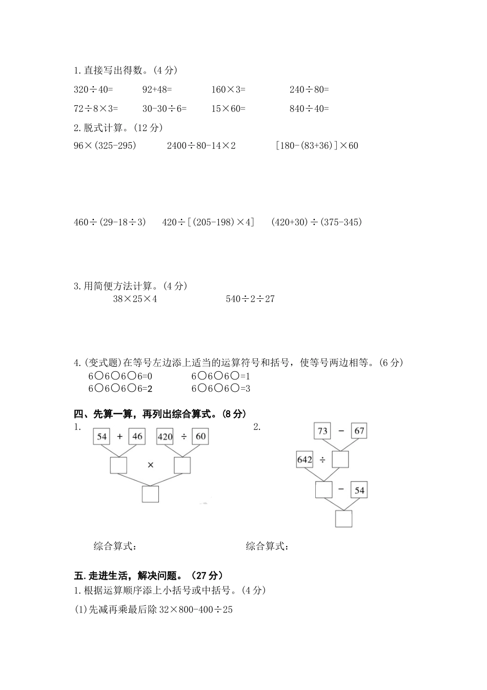 （学霸自主提优拔尖）苏教版四年级数学上册第七单元《整数四则混合运算》学霸提优卷（有详细答案）.doc_第3页