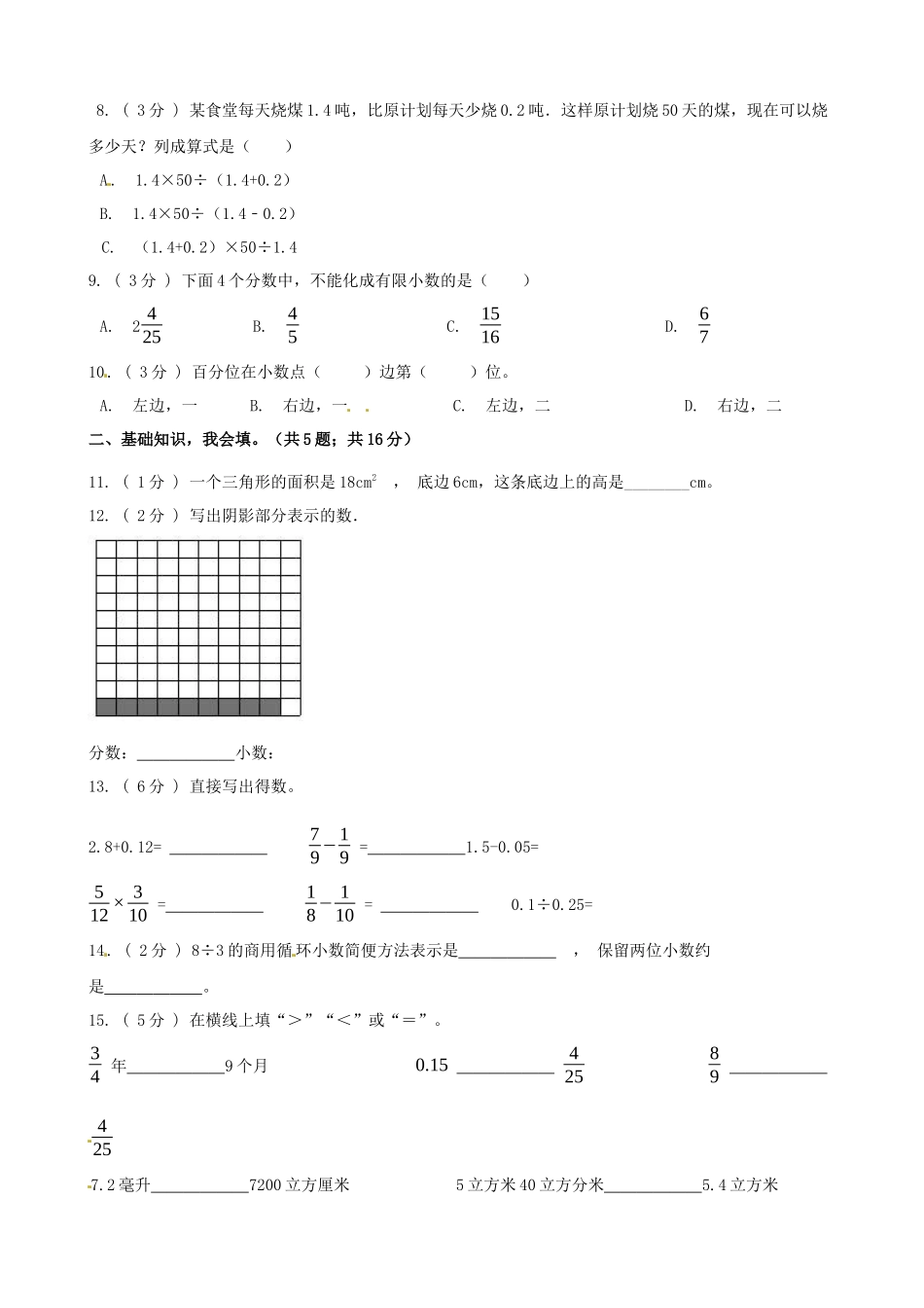 期末备考宝典：苏教版数学五年级上册期末复习试题（二）（原卷版）.docx_第2页