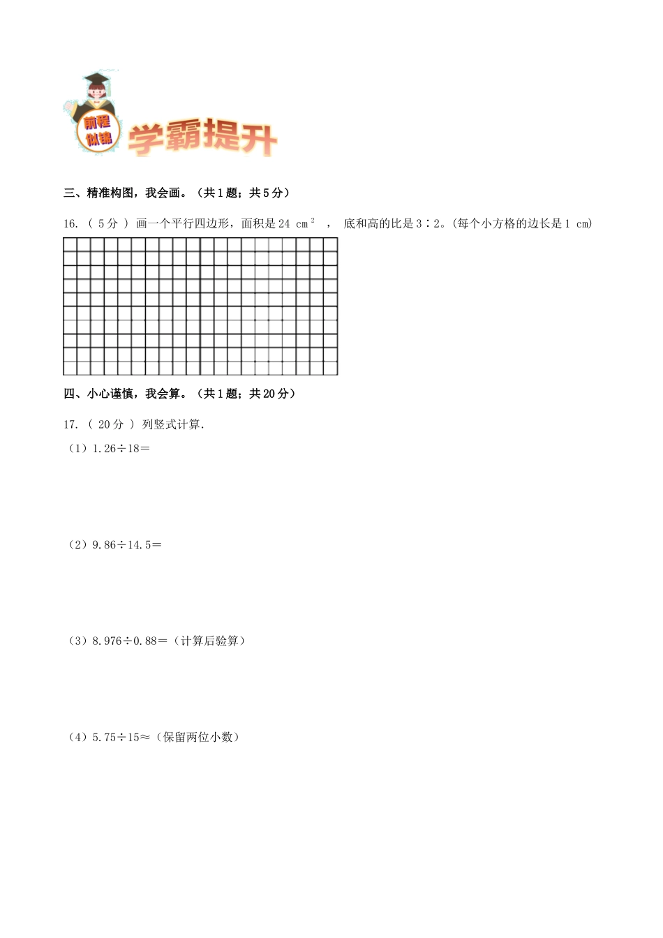 期末备考宝典：苏教版数学五年级上册期末复习试题（二）（原卷版）.docx_第3页