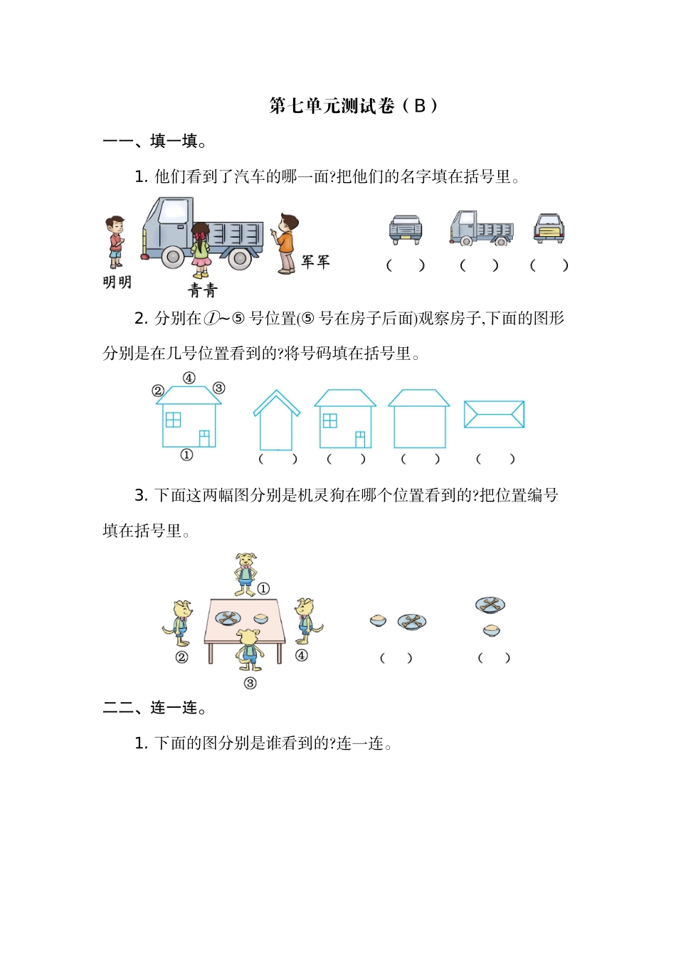 二（上）54制青岛版数学第七单元测试卷.2.doc_第1页