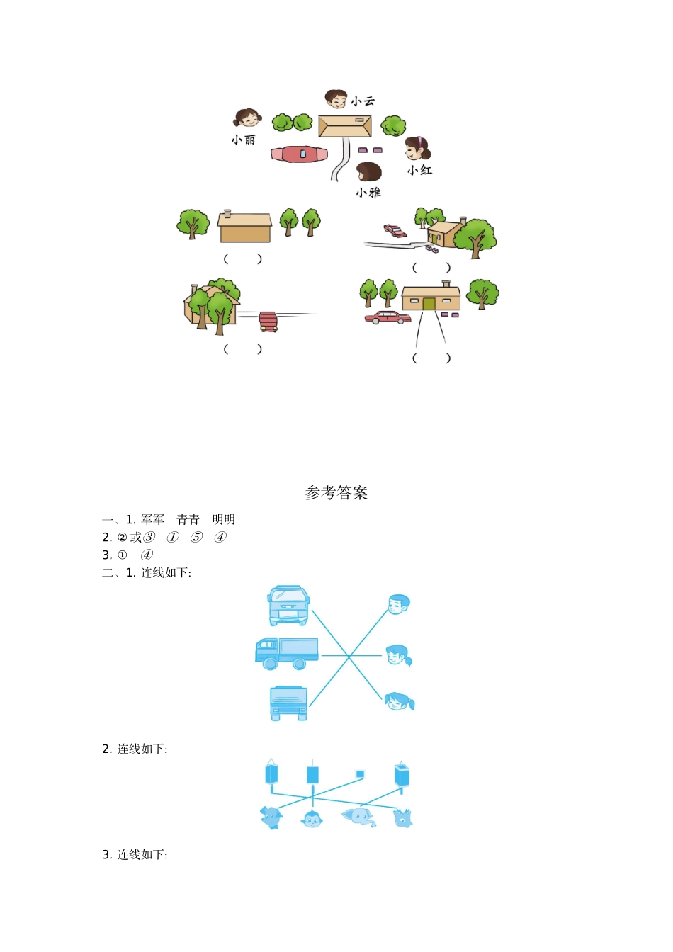 二（上）54制青岛版数学第七单元测试卷.2.doc_第3页