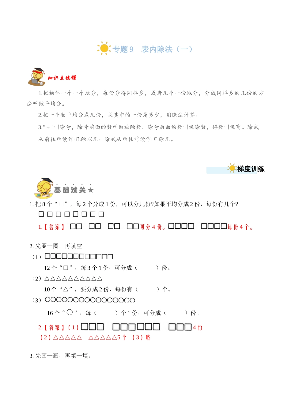 专题9表内除法（一） （教师版）.docx_第1页