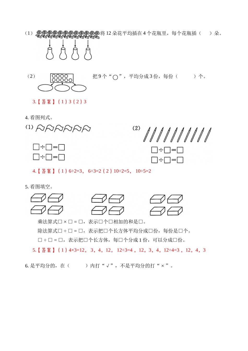 专题9表内除法（一） （教师版）.docx_第2页