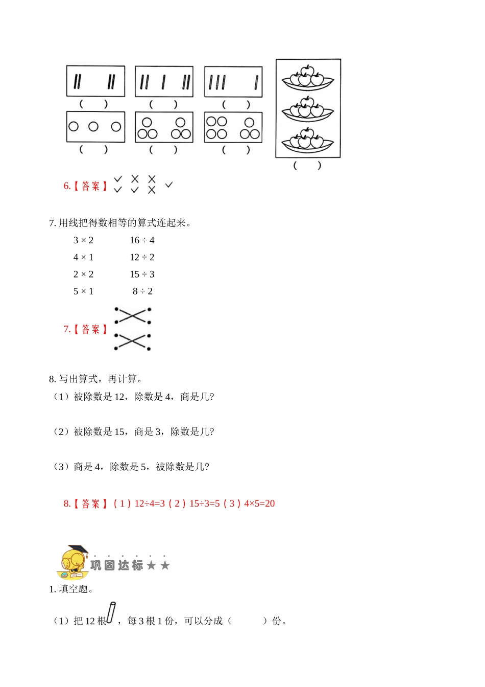 专题9表内除法（一） （教师版）.docx_第3页