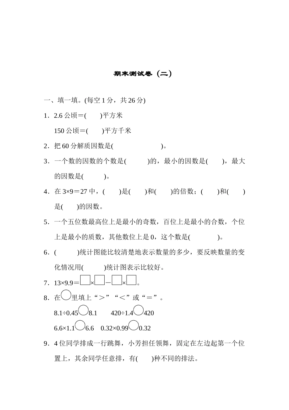 期末测试卷（二）.docx_第1页