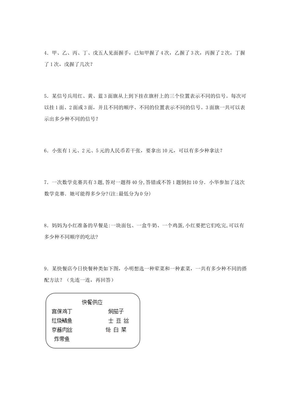 （易错笔记）第7练 解决问题的策略 应用题常考易错题专项汇编（试题）小学数学五年级上册（苏教版含答案）.docx_第2页