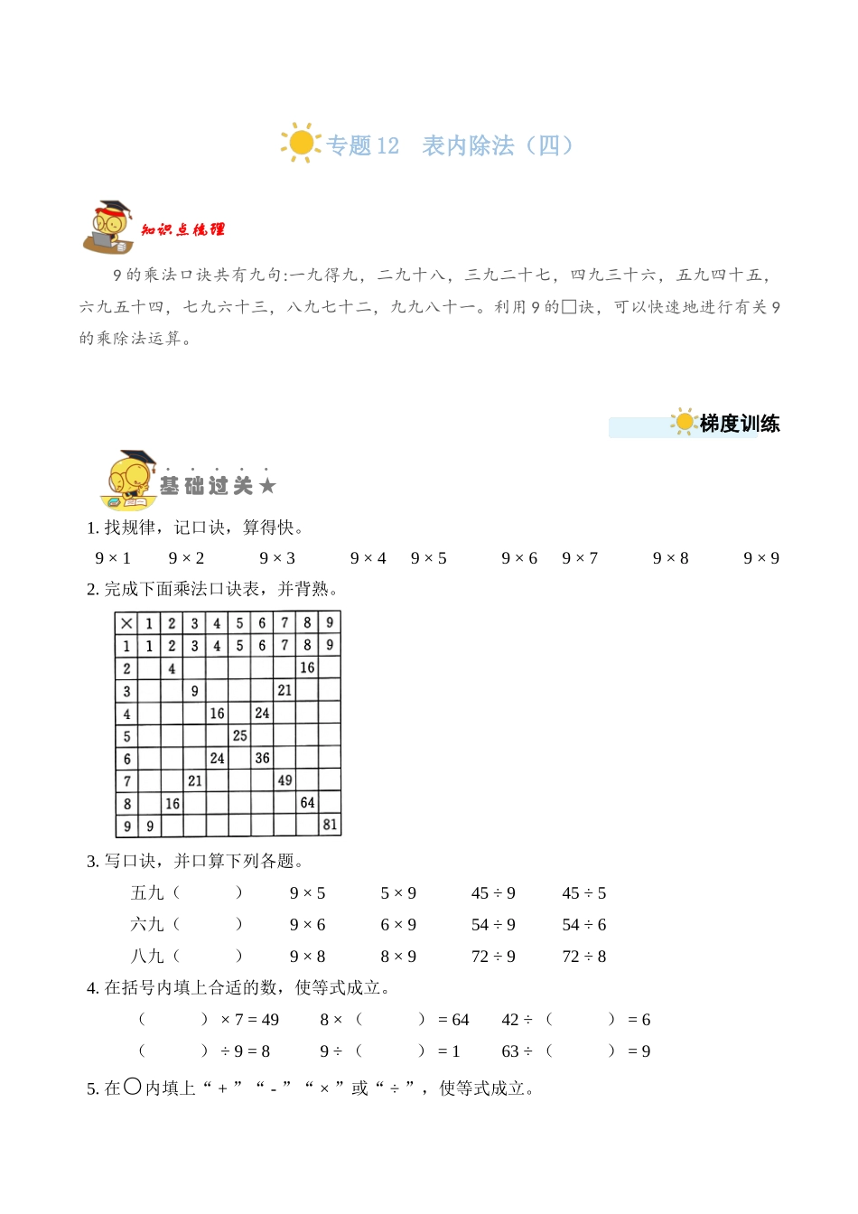 专题12表内除法（四）（学生版）.docx_第1页