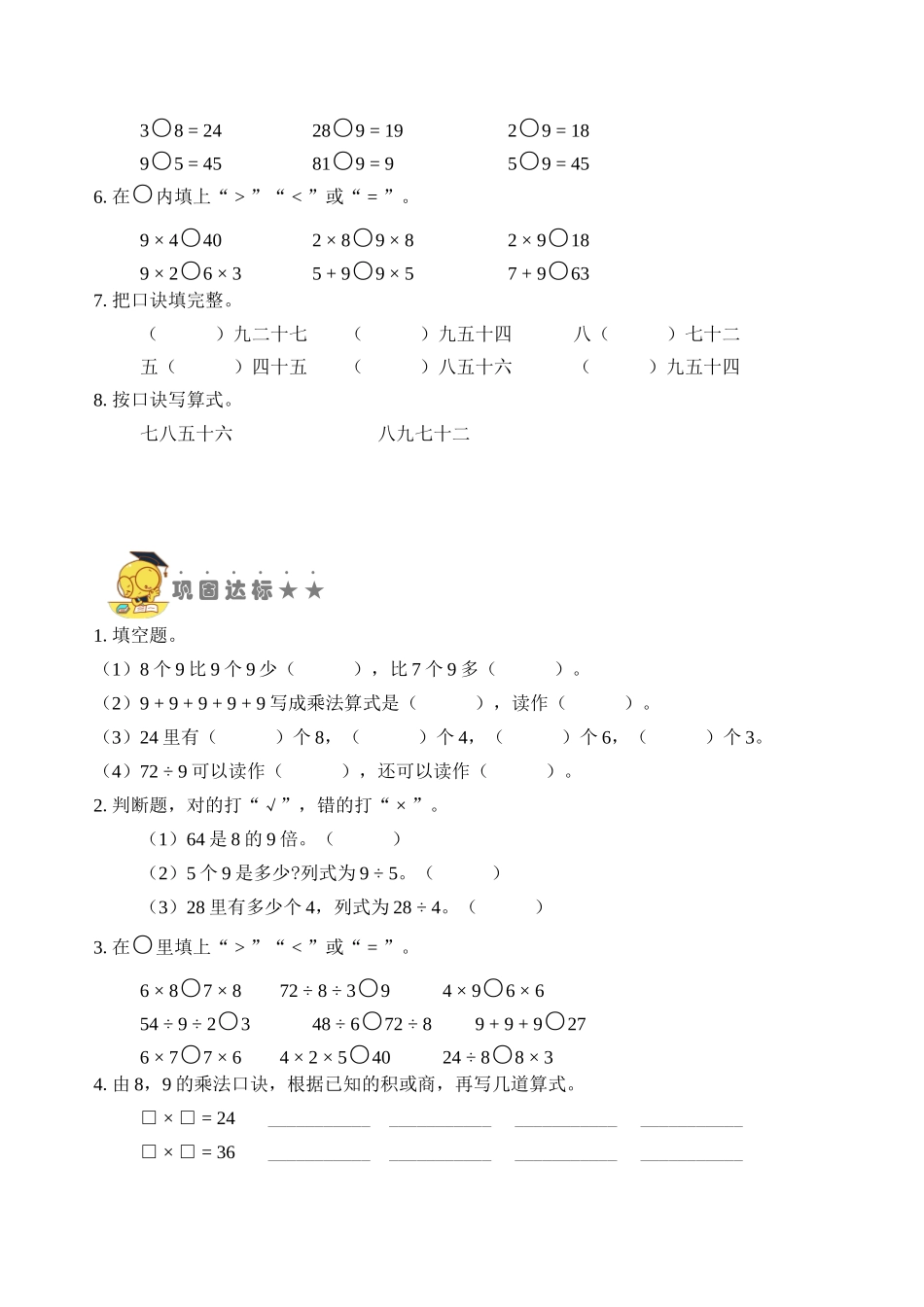 专题12表内除法（四）（学生版）.docx_第2页