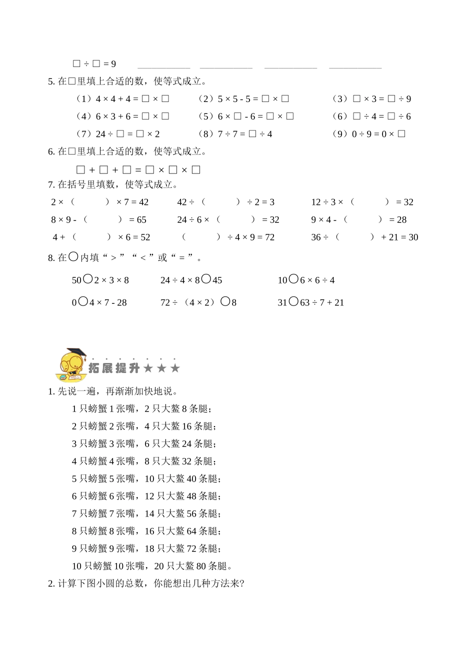 专题12表内除法（四）（学生版）.docx_第3页