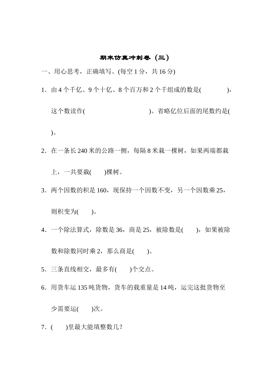 期末仿真冲刺卷（三）.docx_第1页