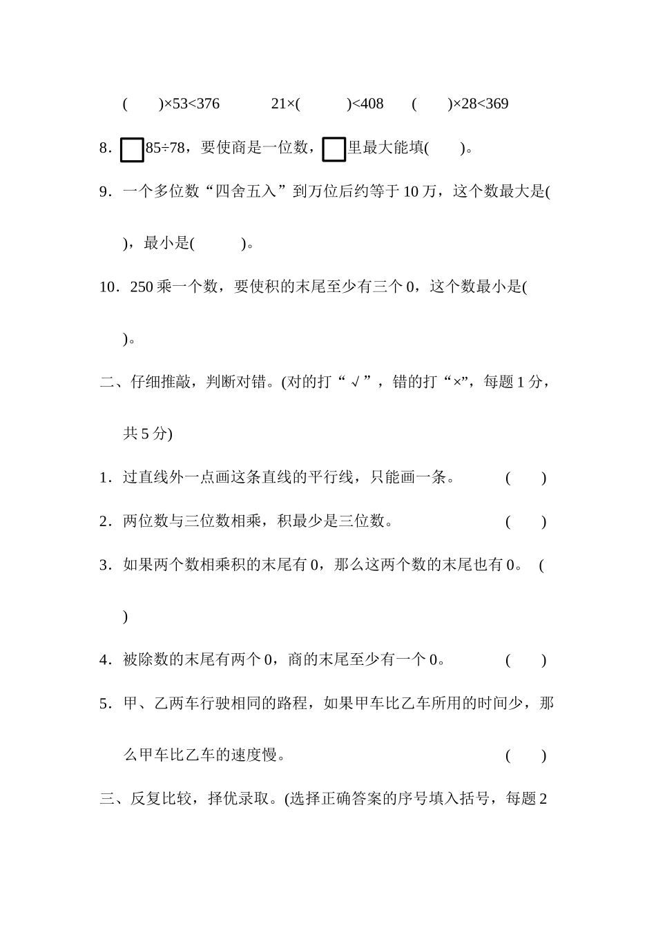 期末仿真冲刺卷（三）.docx_第2页