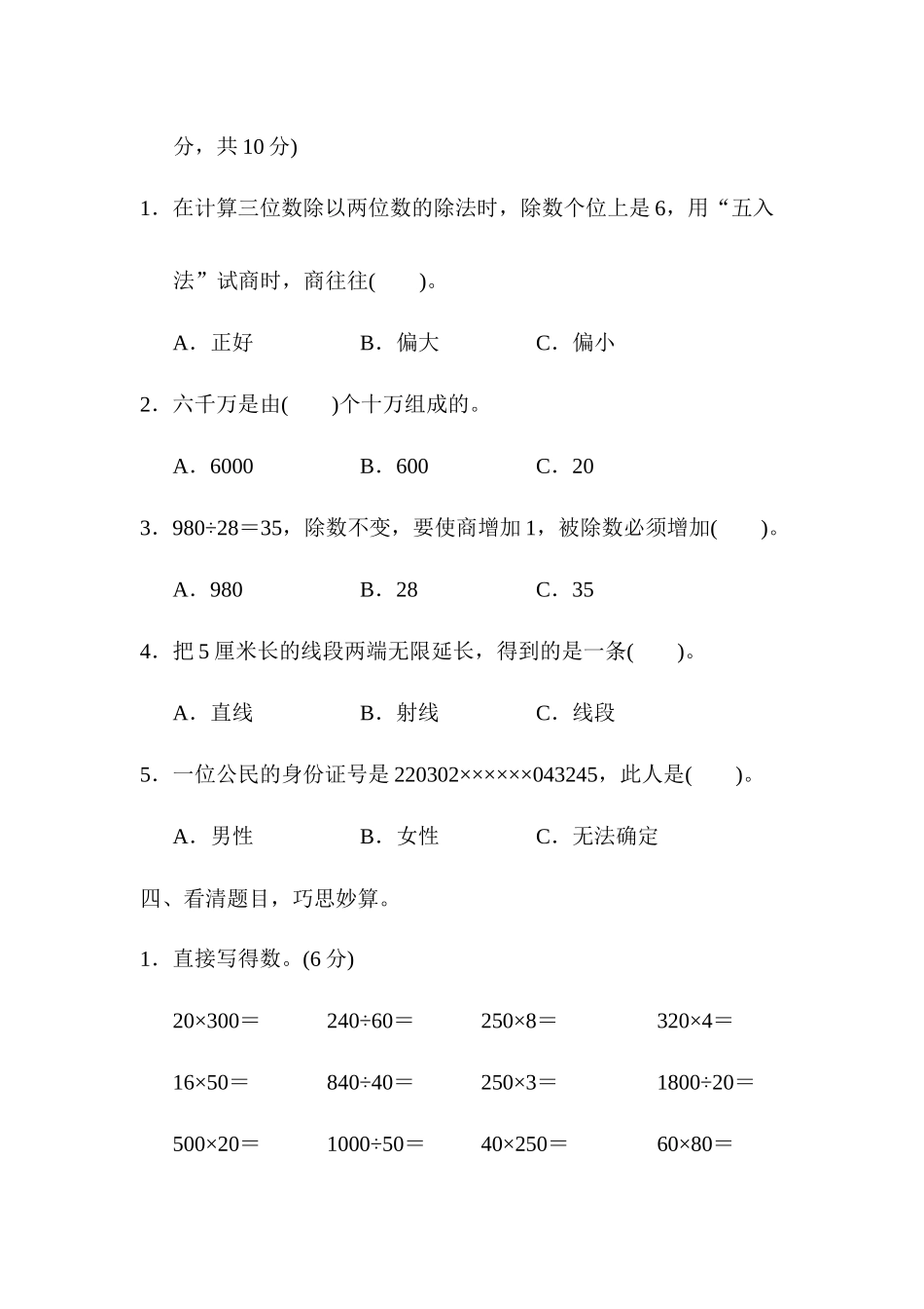 期末仿真冲刺卷（三）.docx_第3页