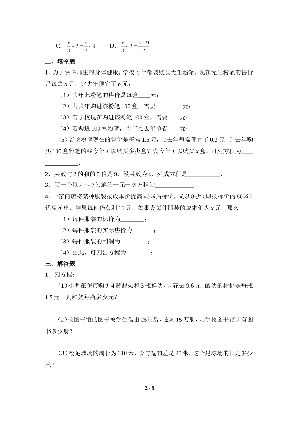 《等式与方程》同步练习3.doc_第2页