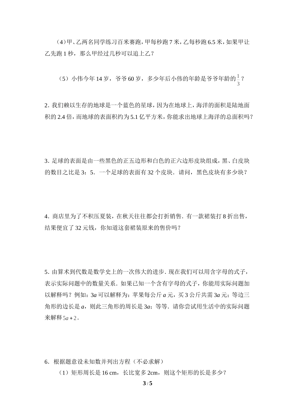 《等式与方程》同步练习3.doc_第3页