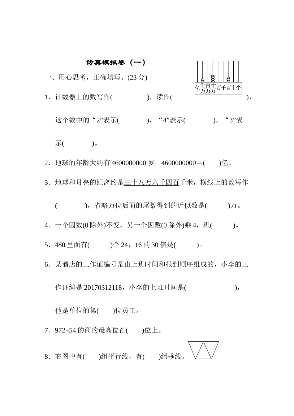 期末仿真冲刺卷（一）.docx_第1页