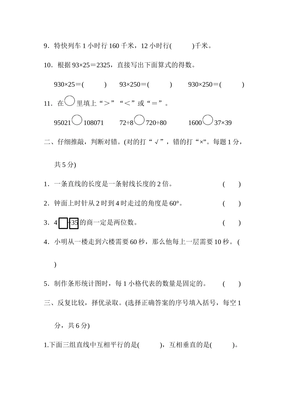 期末仿真冲刺卷（一）.docx_第2页