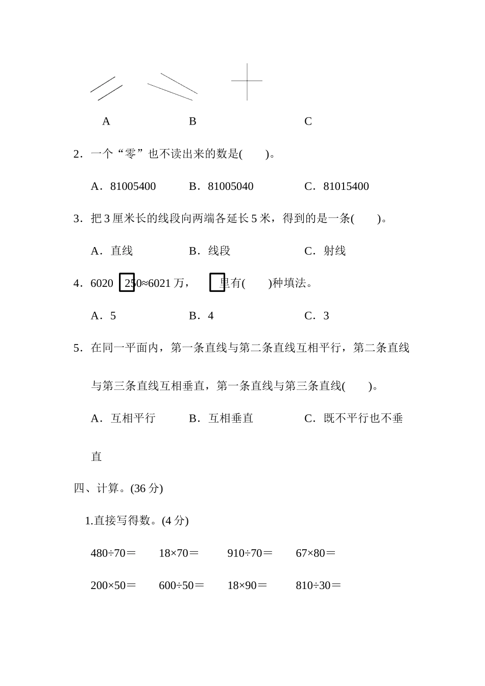 期末仿真冲刺卷（一）.docx_第3页