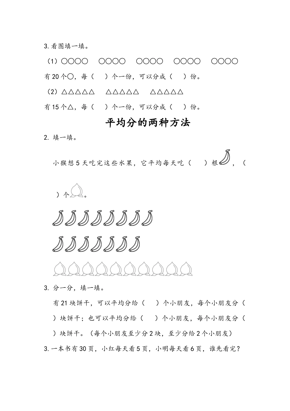 二（上）54制青岛版数学四单元课时.2.docx_第2页