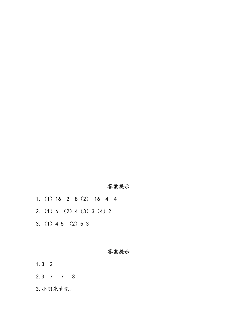 二（上）54制青岛版数学四单元课时.2.docx_第3页