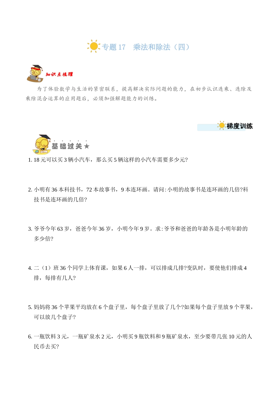 专题17乘法和除法（四）（学生版）.docx_第1页