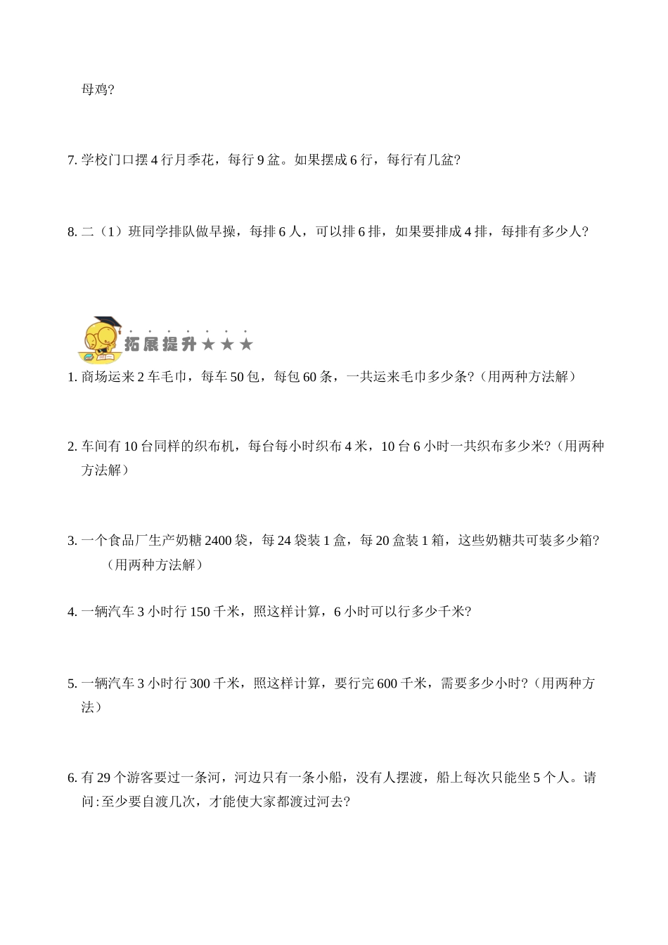 专题17乘法和除法（四）（学生版）.docx_第3页