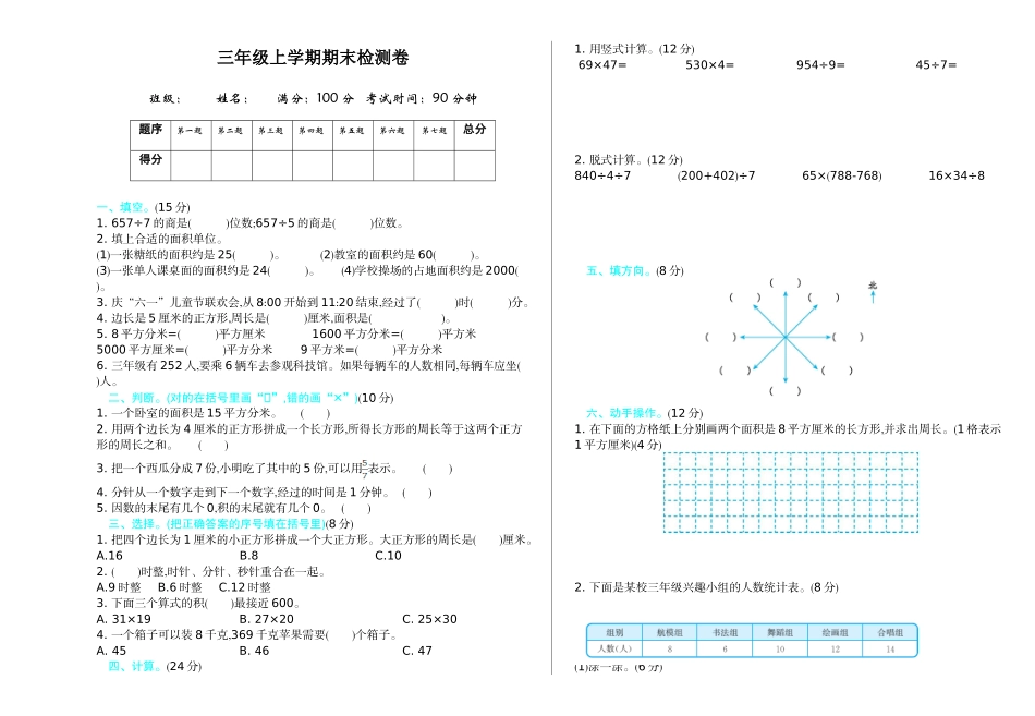 期末检测.doc_第1页
