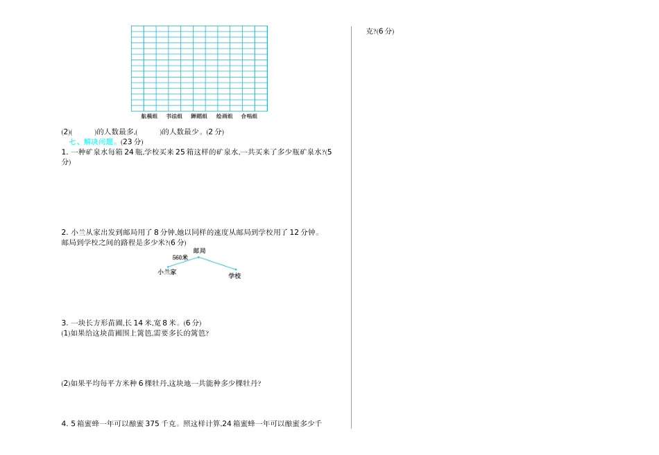 期末检测.doc_第2页