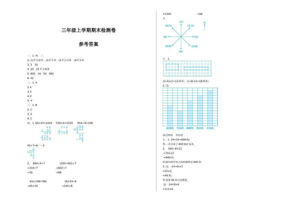 期末检测.doc_第3页