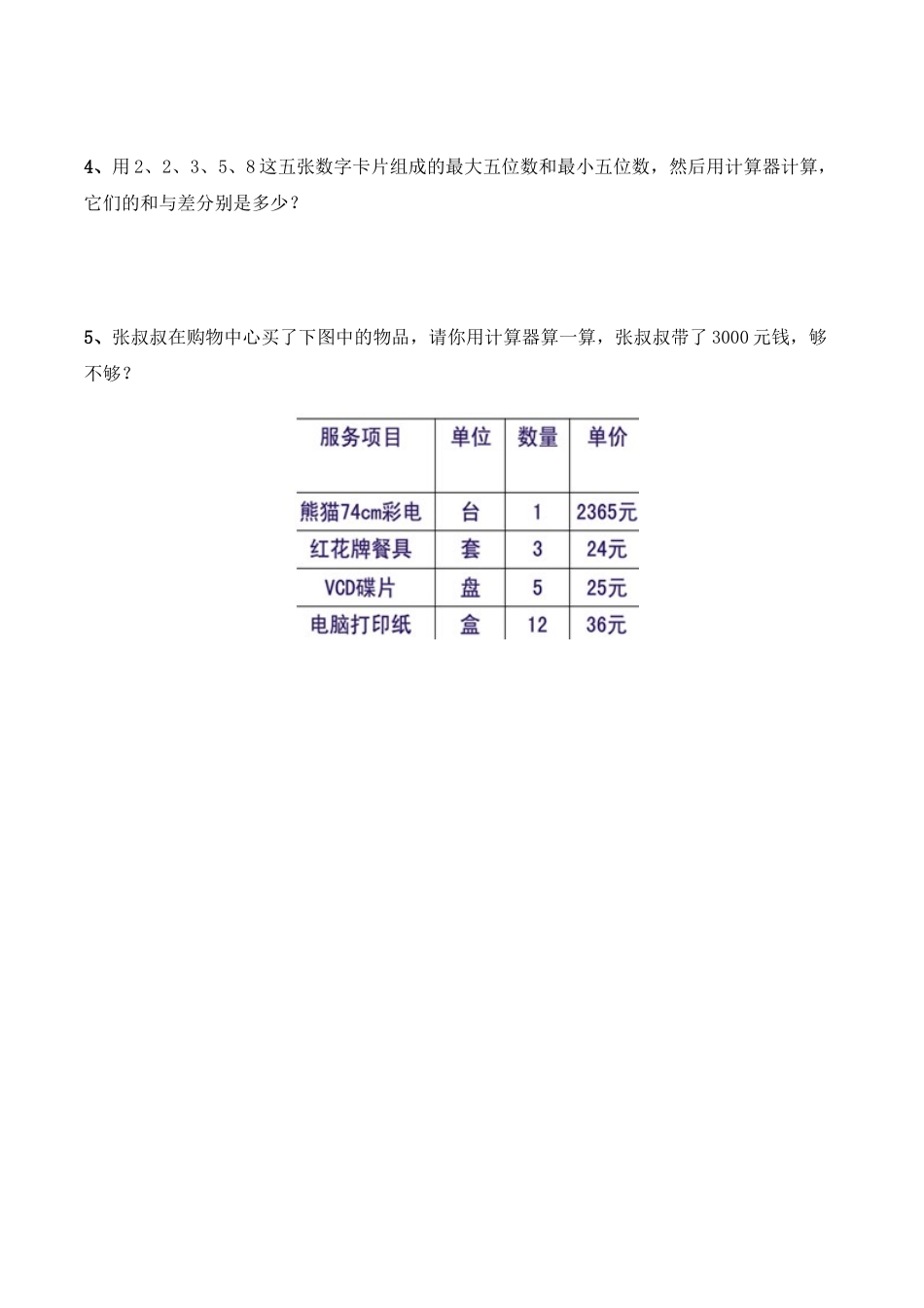 《计算器》基础习题.doc_第2页
