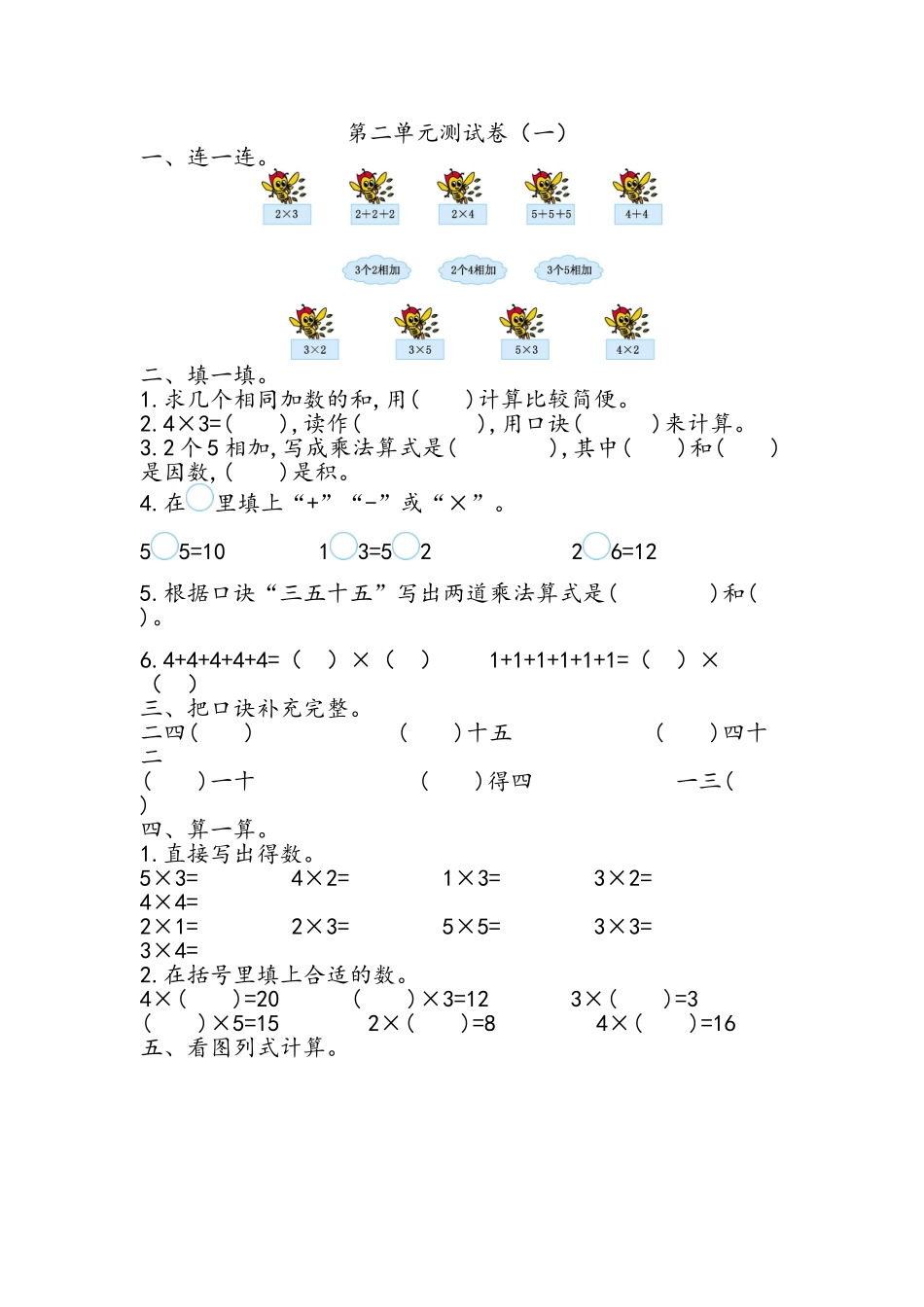 二（上）青岛版数学第二单元测试卷.2.doc_第1页