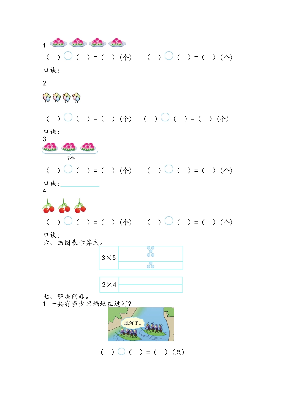 二（上）青岛版数学第二单元测试卷.2.doc_第2页
