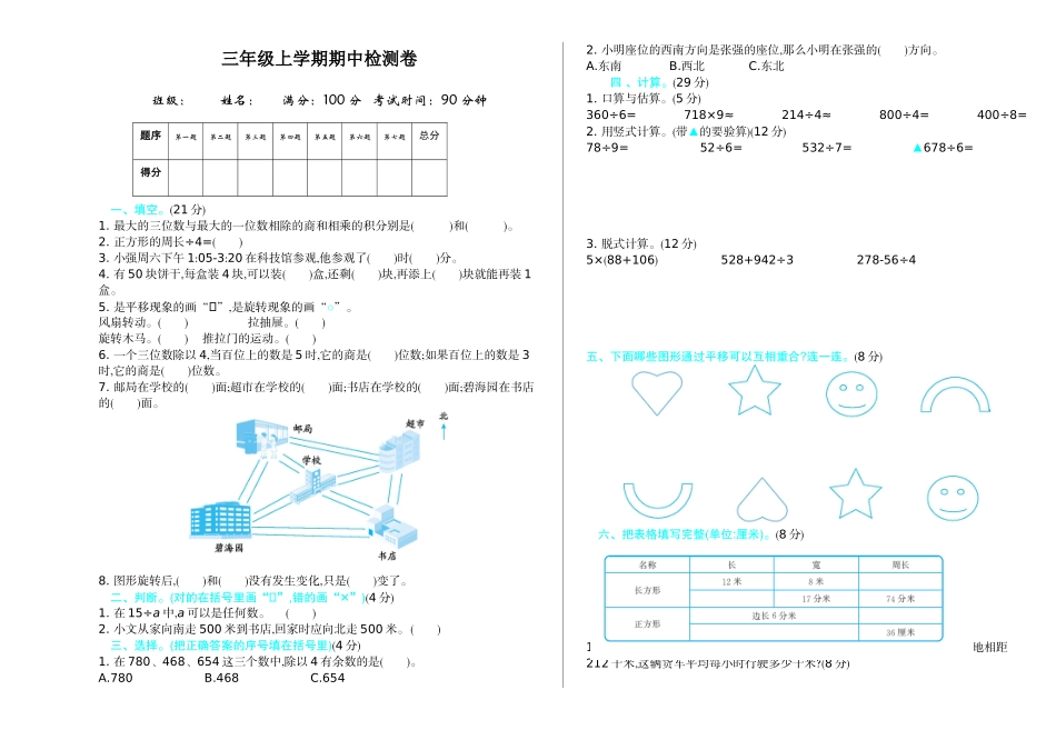 期中检测.doc_第1页