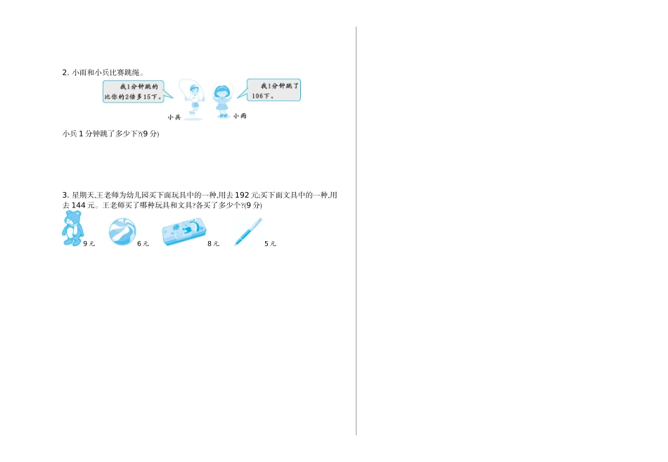 期中检测.doc_第2页