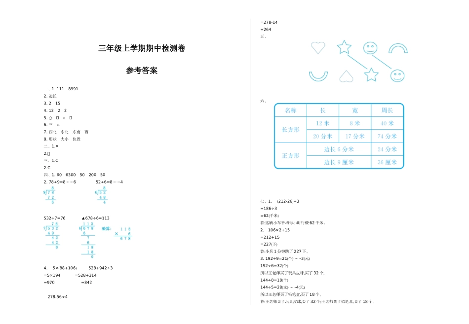期中检测.doc_第3页