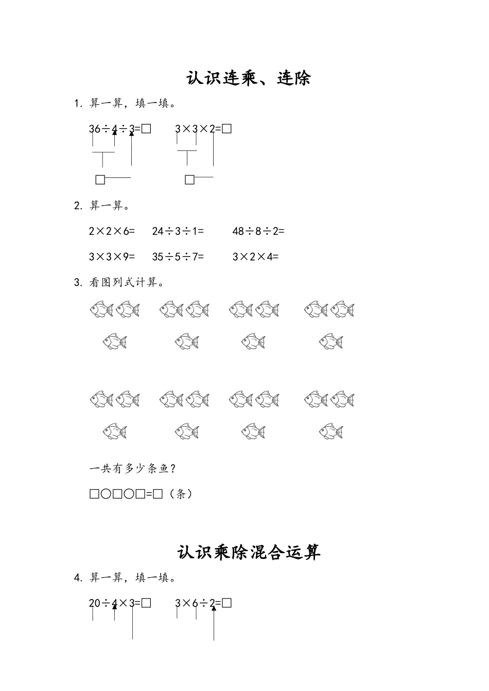 二（上）青岛版数学七单元课时.2.docx_第1页