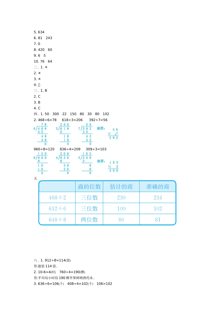 三（上）54制青岛版数学第六单元测试卷.2.doc_第3页