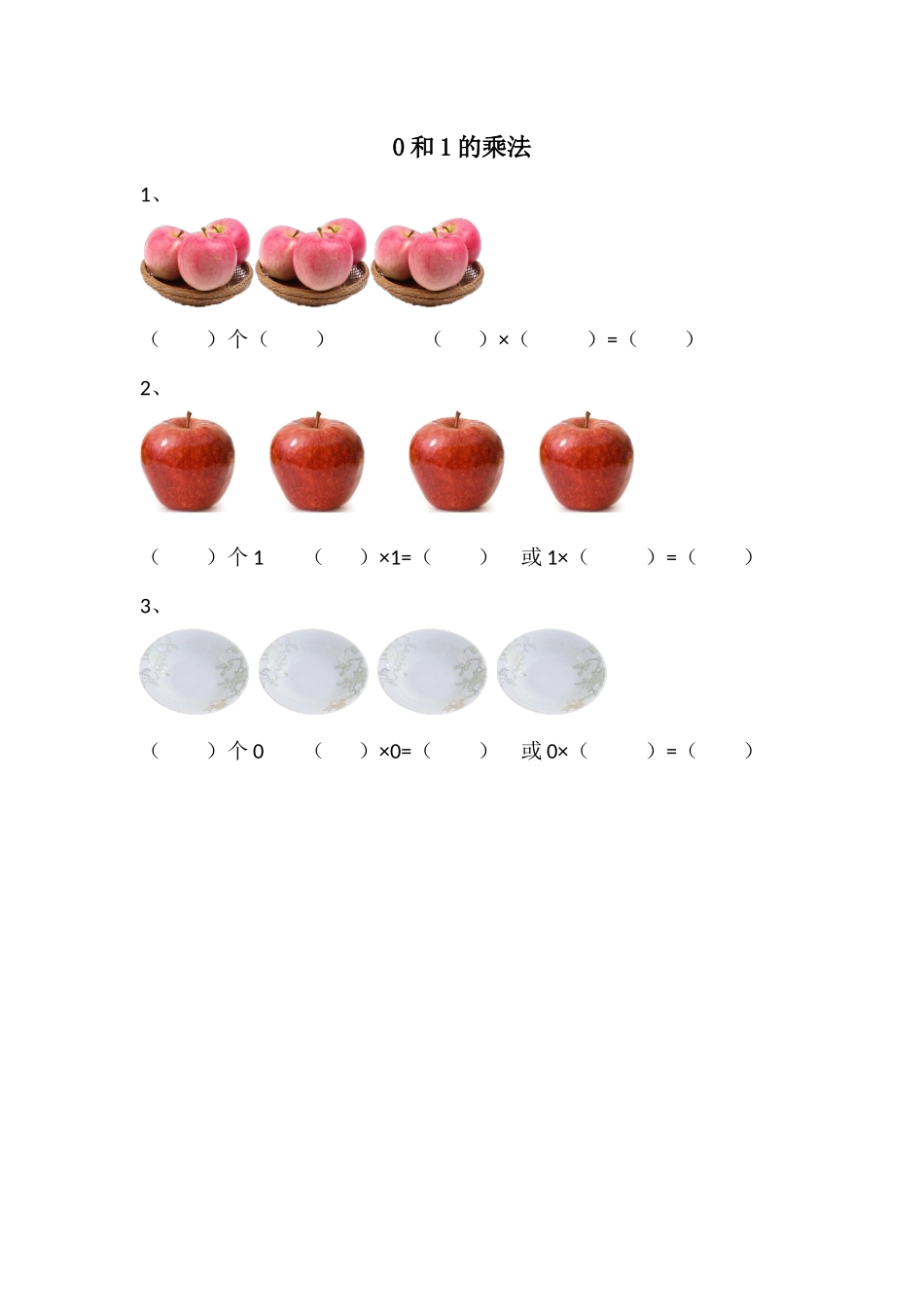 二（上）青岛版数学一单元课时.3.docx_第1页