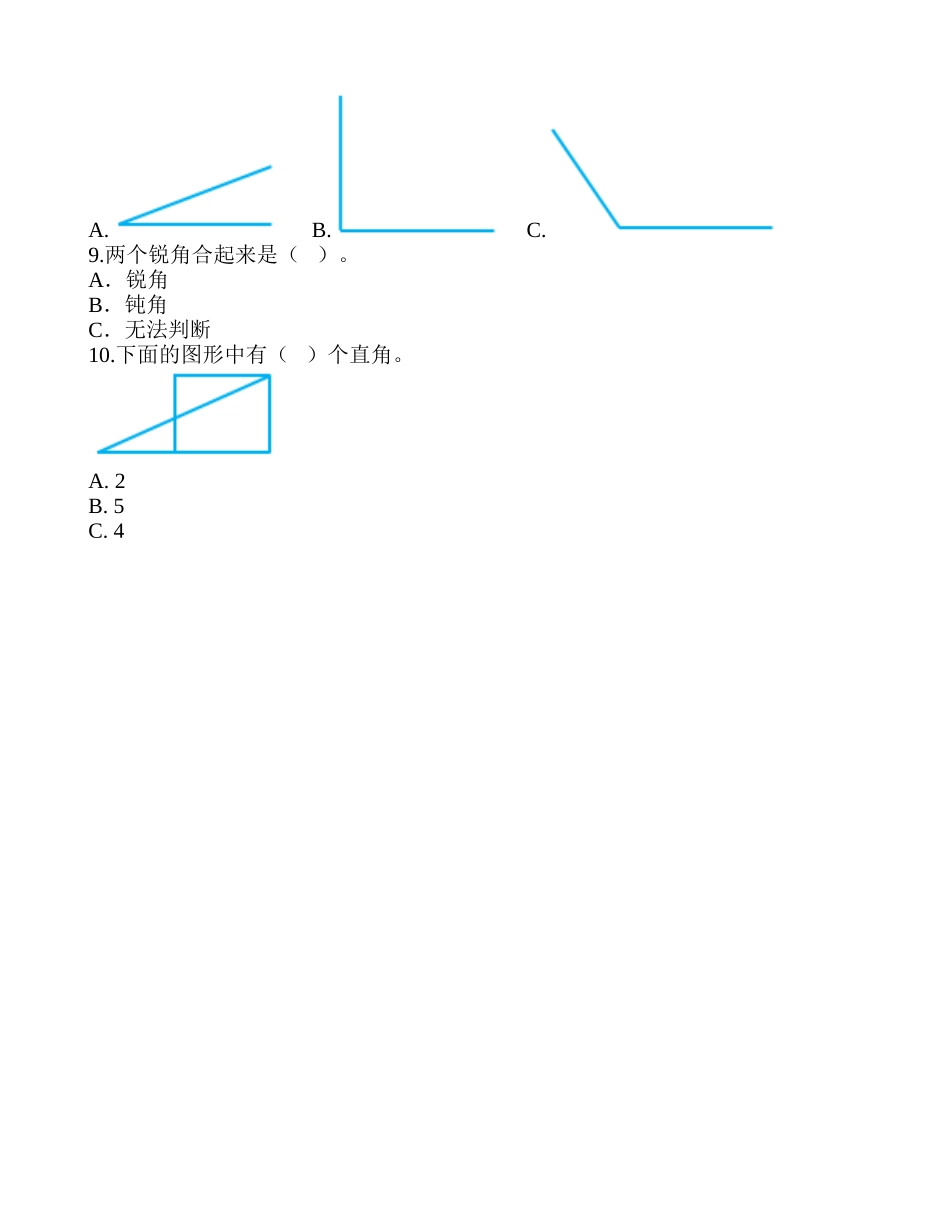 《认识直角》随堂小测.doc_第3页