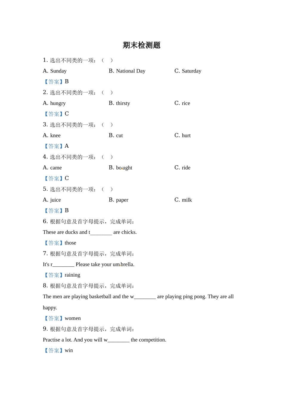 【普通学校】外研版（一起）四年级上册期末模拟测试英语试卷（三） 解析卷.docx_第1页