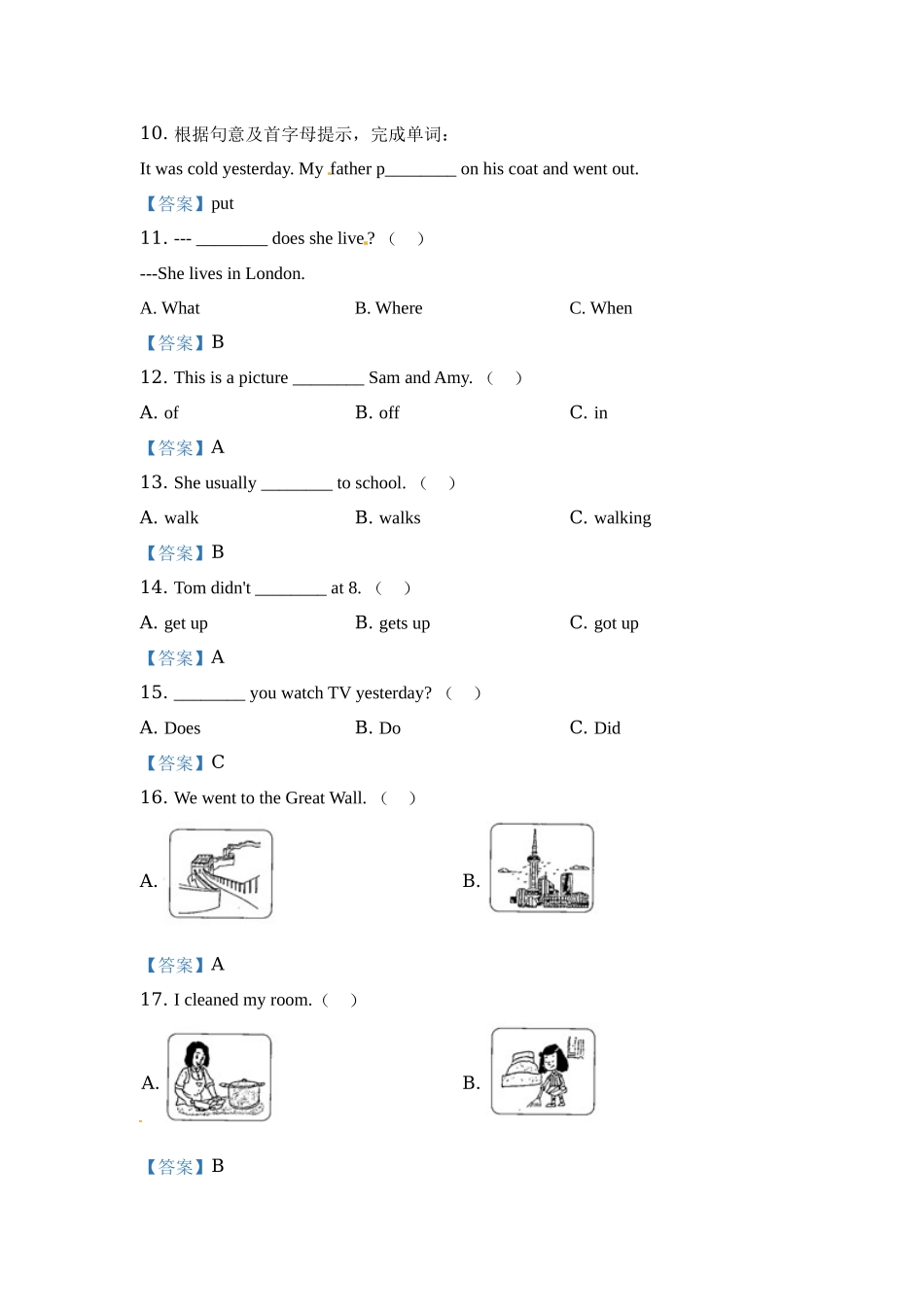 【普通学校】外研版（一起）四年级上册期末模拟测试英语试卷（三） 解析卷.docx_第2页
