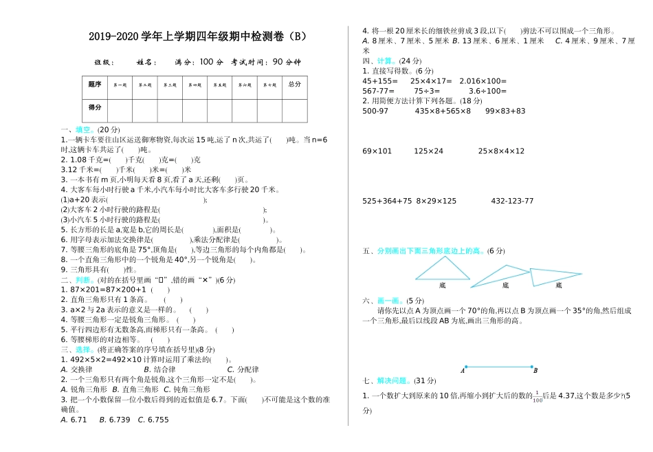 期中检测（B）.doc_第1页