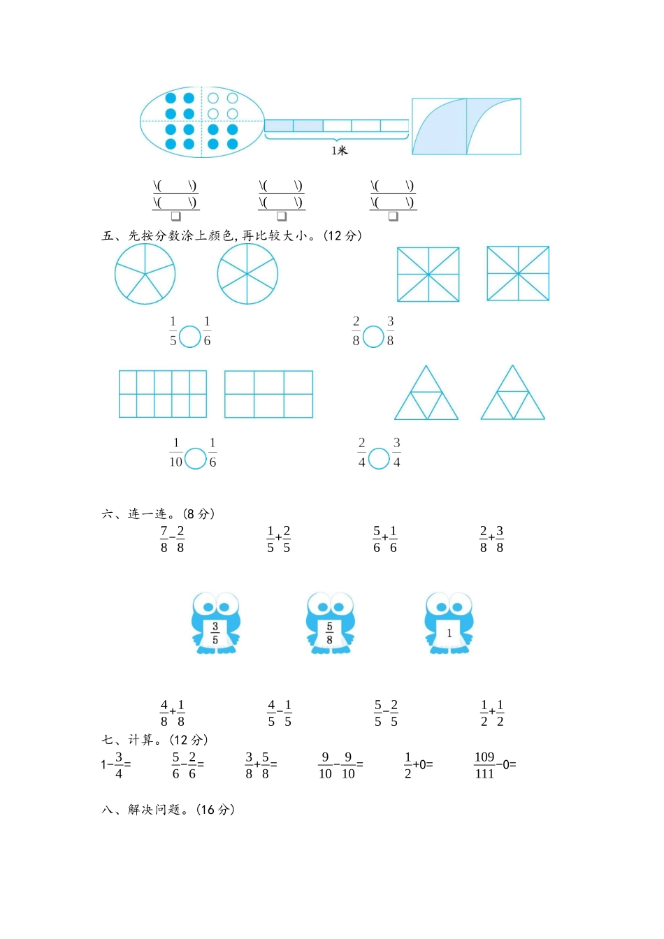 三（上）青岛版数学第九单元测试卷.2.docx_第2页