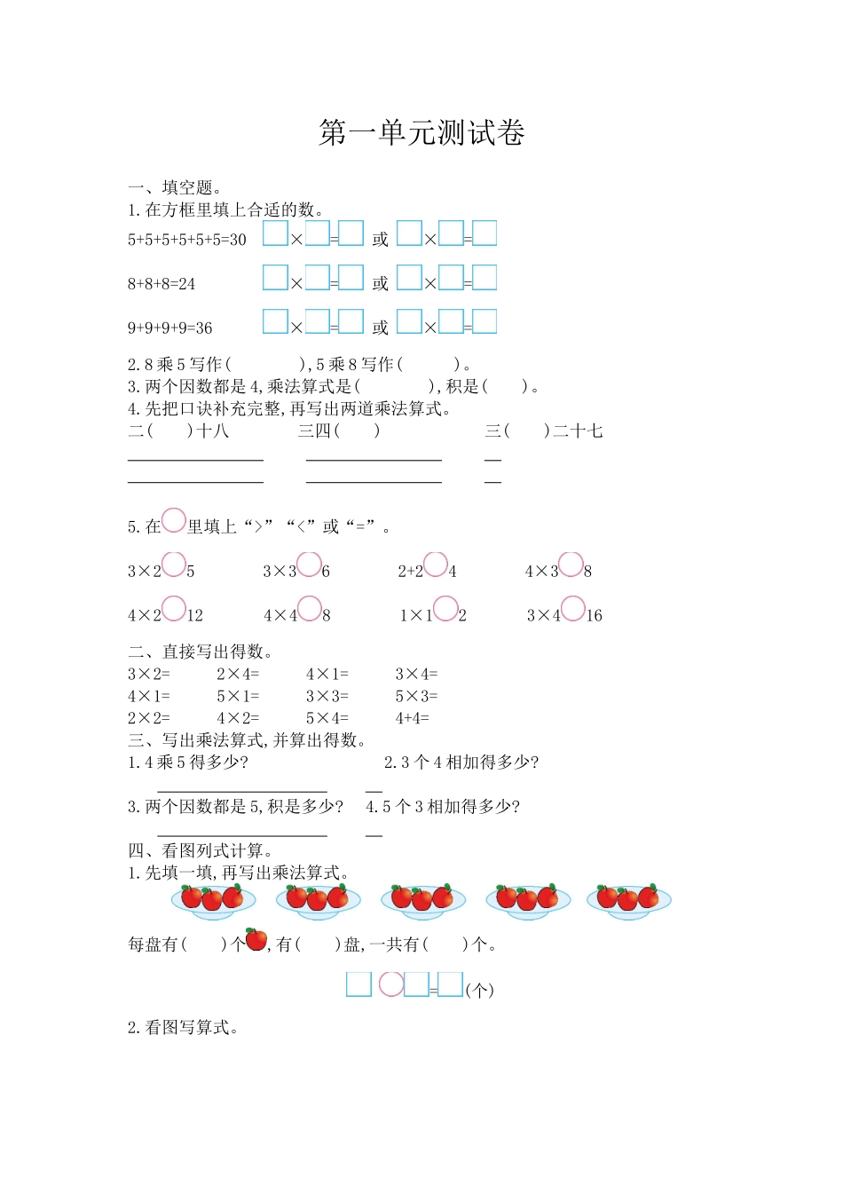 二（上）西师版数学第一单元测试卷.1.doc_第1页