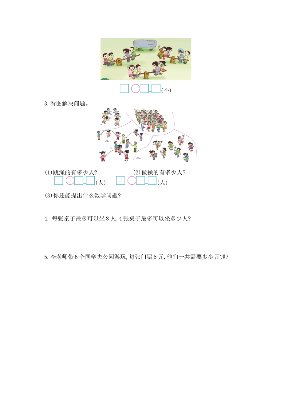 二（上）西师版数学第一单元测试卷.1.doc_第3页