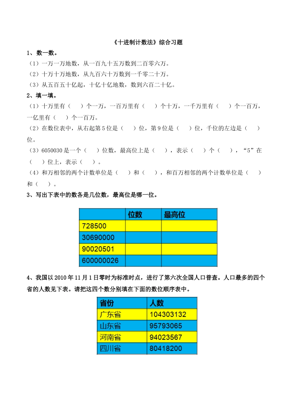 《十进制计数法》综合习题.doc_第1页