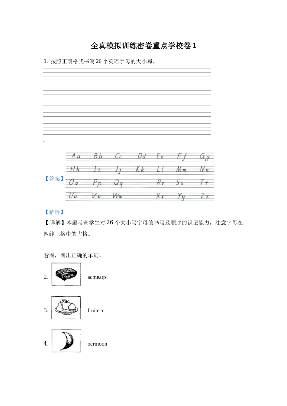 【重点学校】外研版（一起）二年级上册期末模拟测试英语试卷1 解析卷.docx_第1页